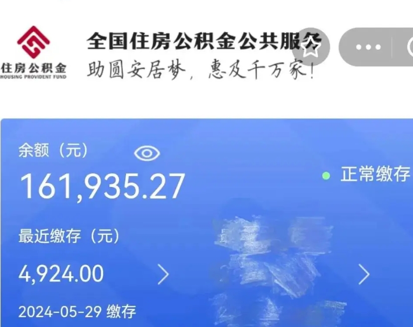 定州上海公积金全额提取（定州上海公积金全额提取条件及流程）